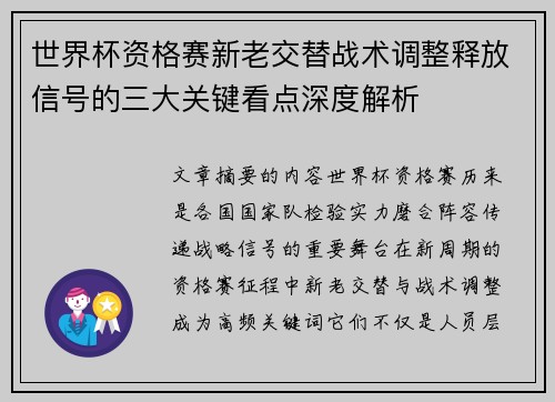 世界杯资格赛新老交替战术调整释放信号的三大关键看点深度解析 世界杯资格赛新老交替战术调整释放信号的三大关键看点深度解析