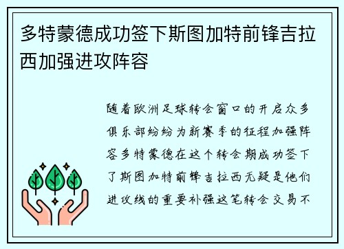 多特蒙德成功签下斯图加特前锋吉拉西加强进攻阵容 多特蒙德成功签下斯图加特前锋吉拉西加强进攻阵容