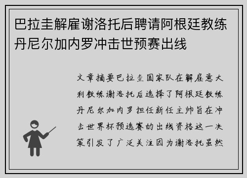 巴拉圭解雇谢洛托后聘请阿根廷教练丹尼尔加内罗冲击世预赛出线