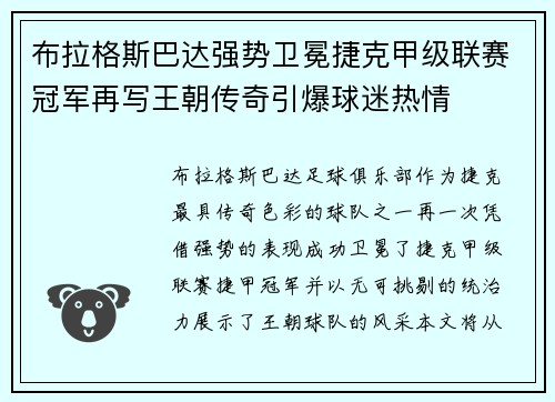 布拉格斯巴达强势卫冕捷克甲级联赛冠军再写王朝传奇引爆球迷热情