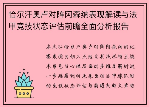 恰尔汗奥卢对阵阿森纳表现解读与法甲竞技状态评估前瞻全面分析报告 恰尔汗奥卢对阵阿森纳表现解读与法甲竞技状态评估前瞻全面分析报告