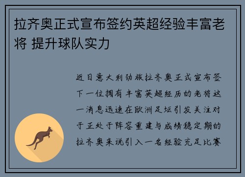 拉齐奥正式宣布签约英超经验丰富老将 提升球队实力 拉齐奥正式宣布签约英超经验丰富老将 提升球队实力