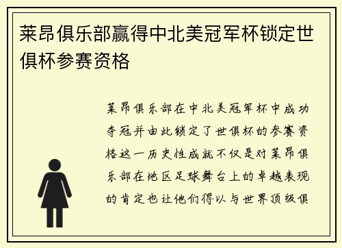 莱昂俱乐部赢得中北美冠军杯锁定世俱杯参赛资格