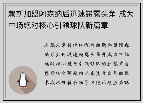 赖斯加盟阿森纳后迅速崭露头角 成为中场绝对核心引领球队新篇章