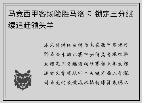 马竞西甲客场险胜马洛卡 锁定三分继续追赶领头羊