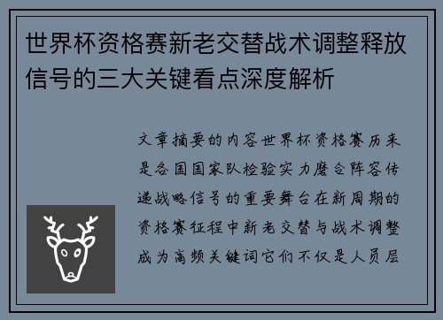 世界杯资格赛新老交替战术调整释放信号的三大关键看点深度解析 世界杯资格赛新老交替战术调整释放信号的三大关键看点深度解析